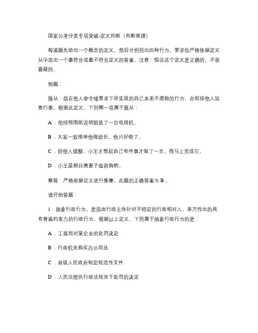 定义判断练习题_百度文库(精)