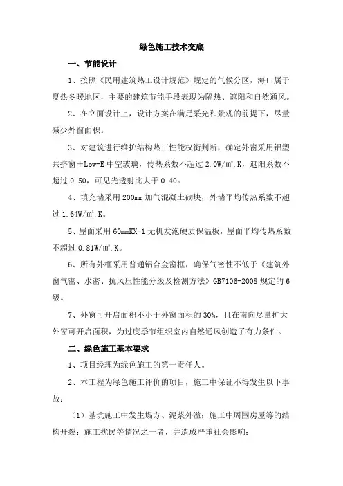 绿色施工技术交底