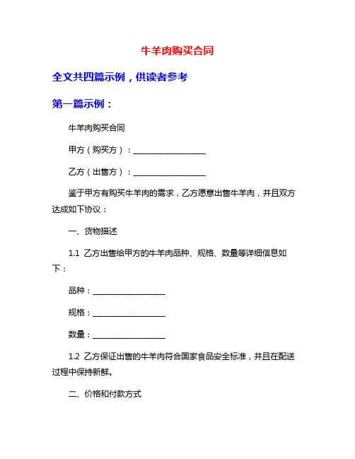 牛羊肉购买合同