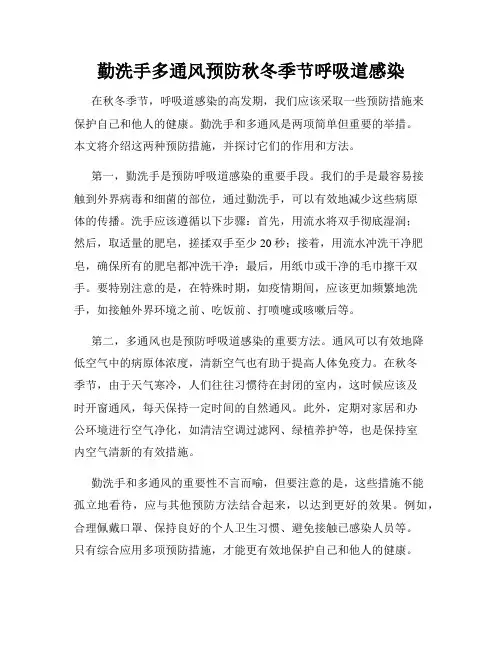 勤洗手多通风预防秋冬季节呼吸道感染