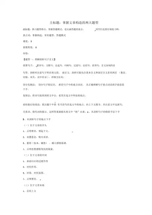 高考语文复习备考策略专题15实用类文本阅读把握文章结构的两大题型