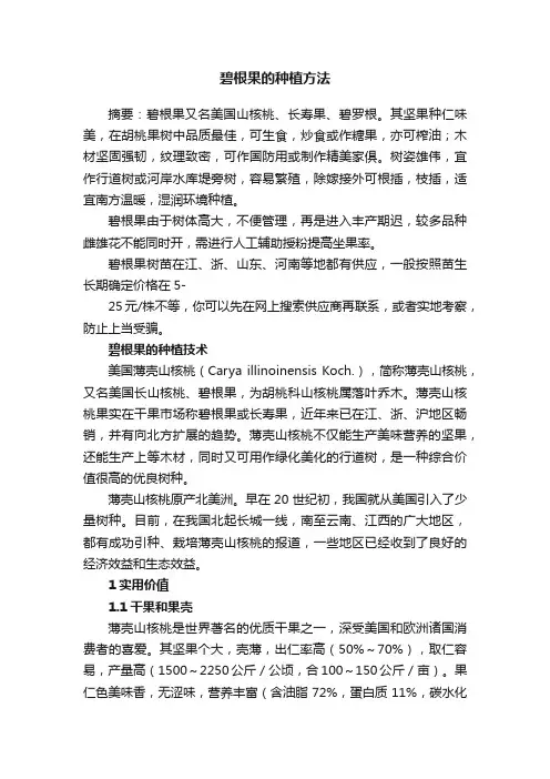 碧根果的种植方法