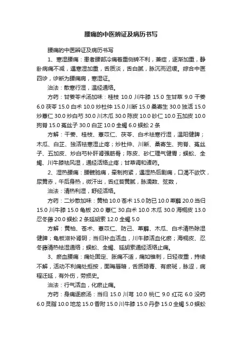 腰痛的中医辨证及病历书写