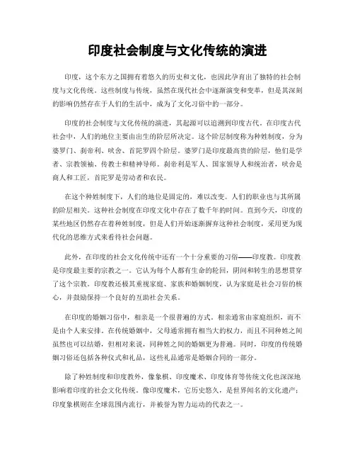 印度社会制度与文化传统的演进