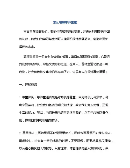 怎么理解尊师重道