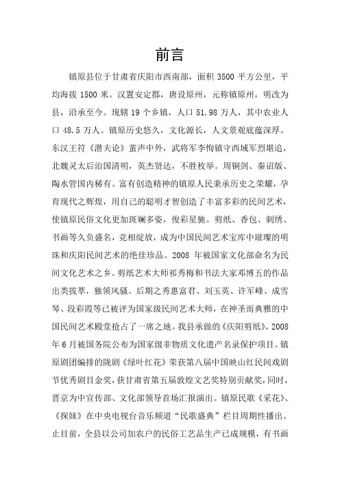 镇原县简介