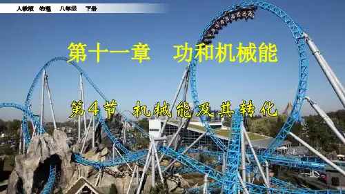八年级物理《机械能及其转化》精讲图文演示课件PPT