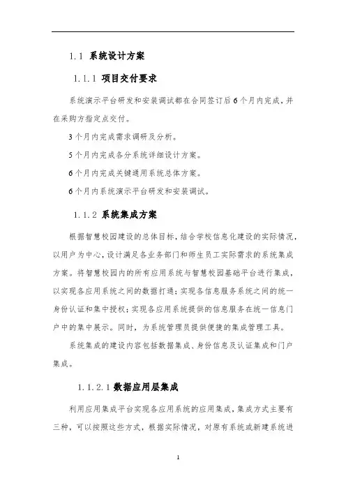 软件系统设计方案(纯方案,42页)