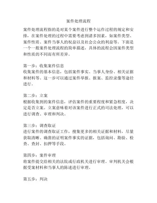 案件处理流程