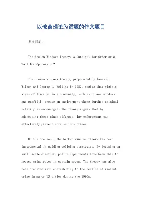 以破窗理论为话题的作文题目