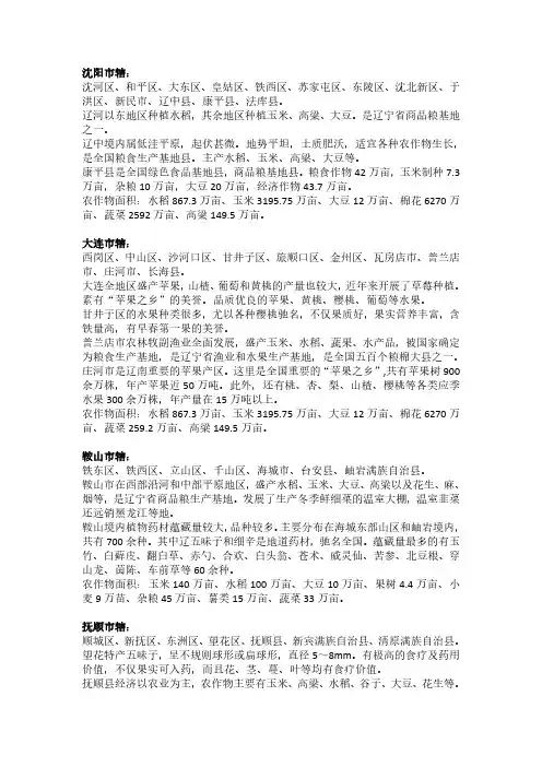 辽宁省作物分布
