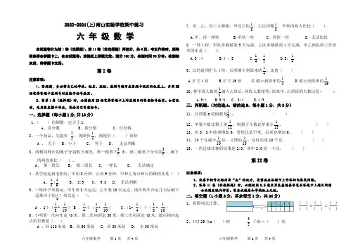 2023-2024六上期中数学练习题及答案(南山)