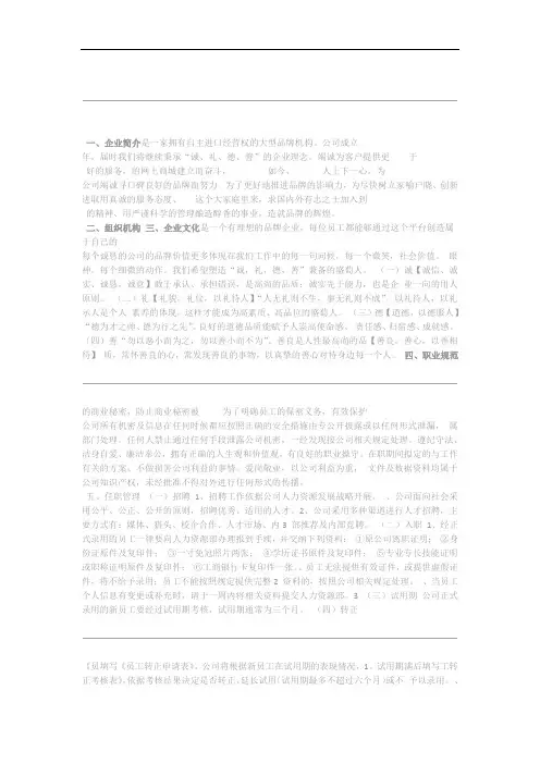 知名企业简介模板样本