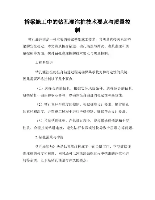 桥梁施工中的钻孔灌注桩技术要点与质量控制