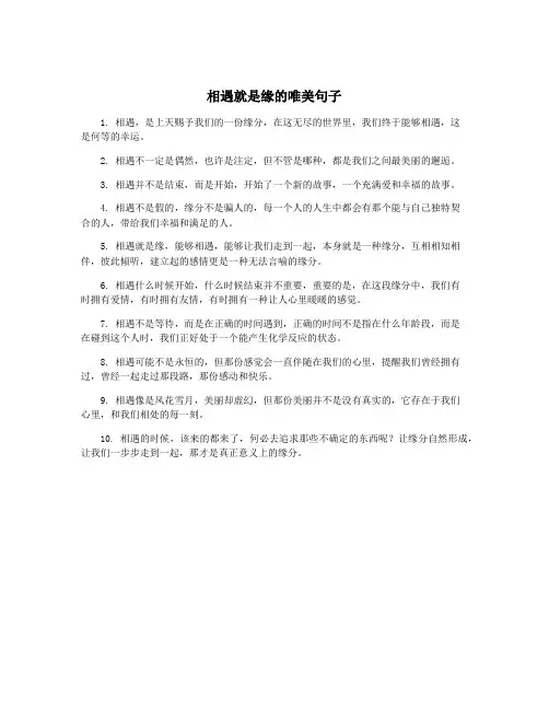 相遇就是缘的唯美句子