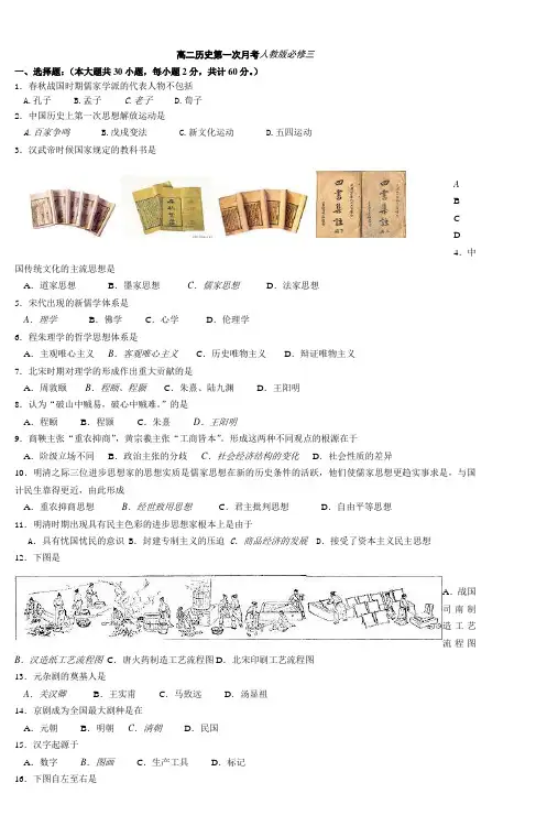 高二历史第一次月考人教版必修三