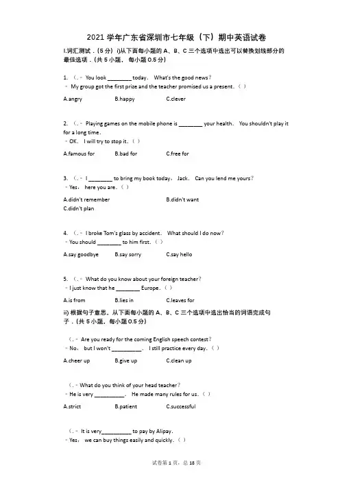 2021年-有答案-广东省深圳市七年级(下)期中英语试卷