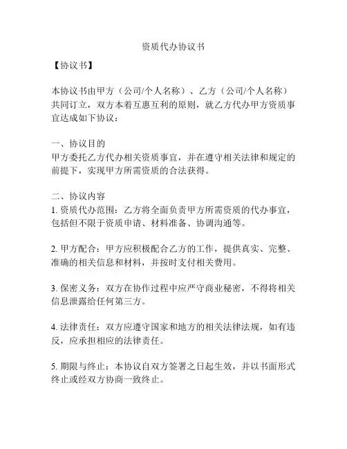 资质代办协议书