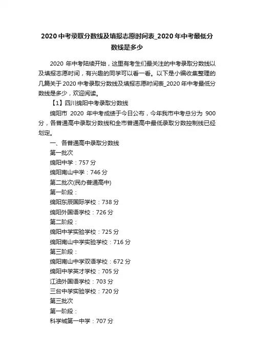 2020中考录取分数线及填报志愿时间表_2020年中考最低分数线是多少