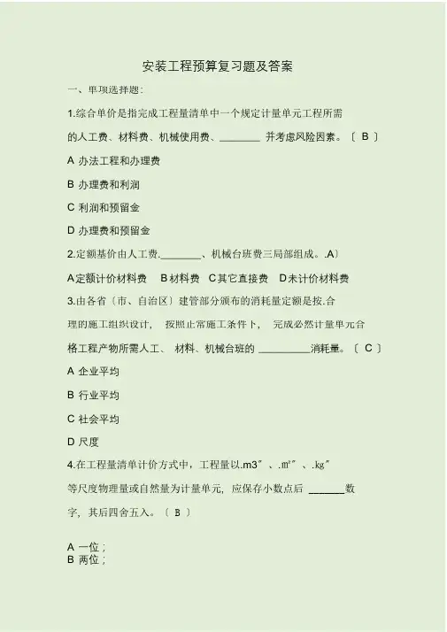 安装工程预算复习题及答案(最终)_2