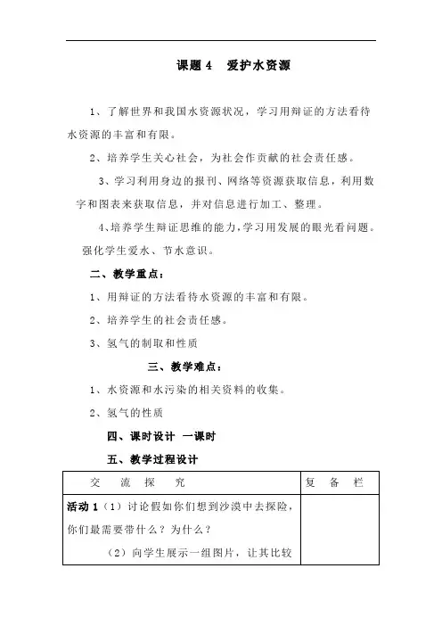 人教版九年级化学上册《爱护水资源》教案设计