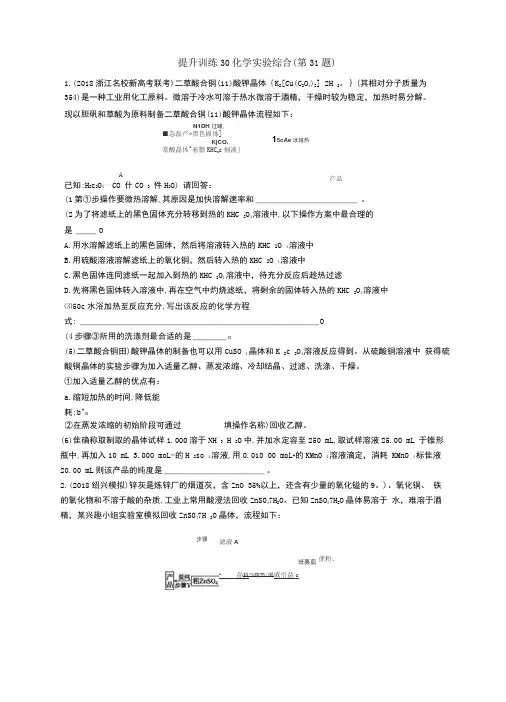 2019届高考化学二轮复习浙江专用化学试验综合专题卷