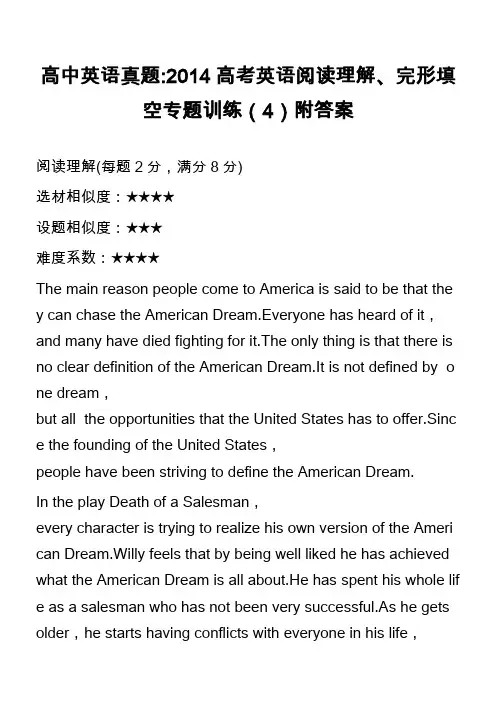 高中英语真题-2014高考英语阅读理解、完形填空专题训练(4)附答案_3
