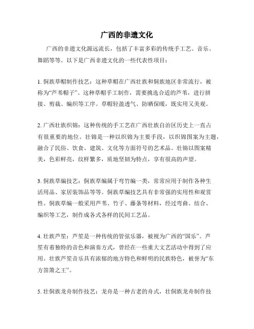 广西的非遗文化