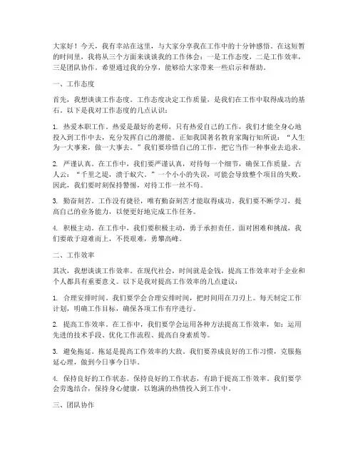 工作十分钟发言稿范文