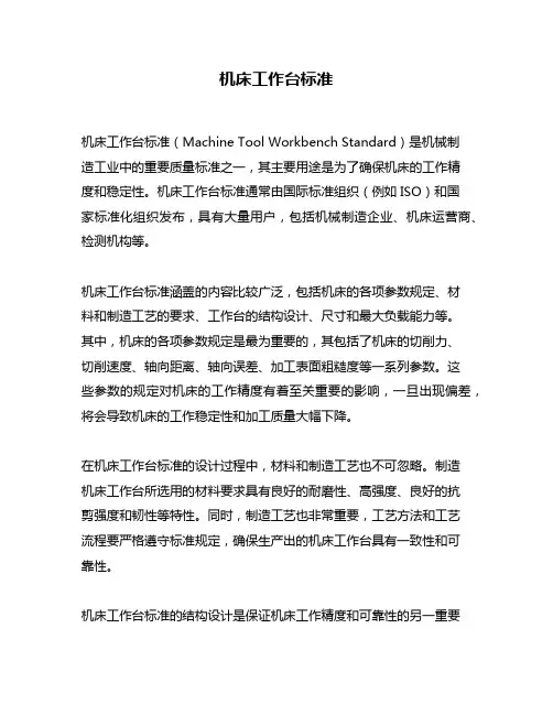 机床工作台标准