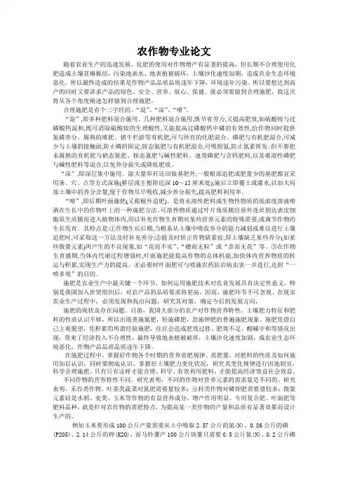 农作物专业毕业论文