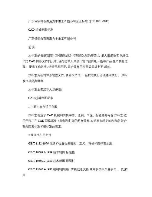 CAD机械制图规范(精)