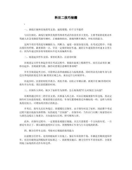 科目二技巧秘籍