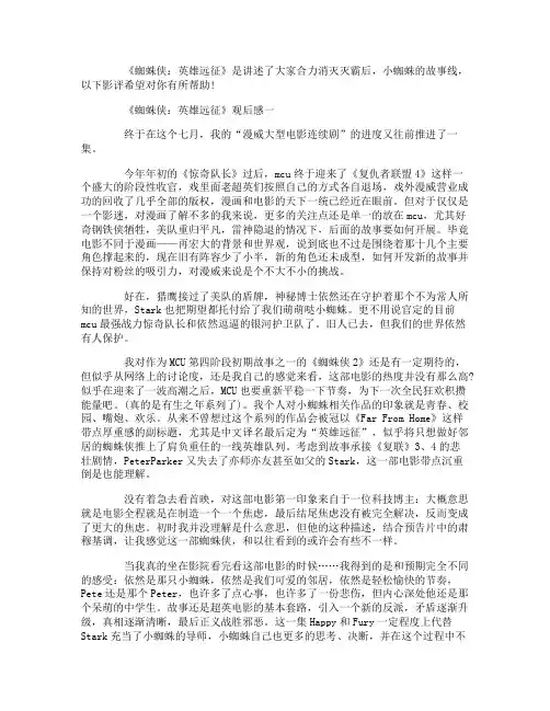 《蜘蛛侠英雄远征》观后感精选影评中学生范文