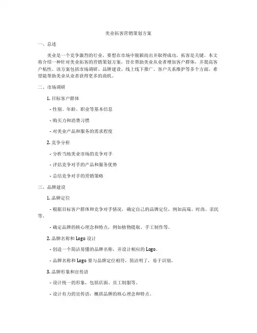 美业拓客营销策划方案