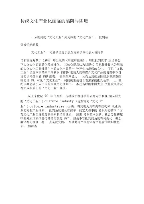 传统文化产业化面临的陷阱与困境-2019年文档