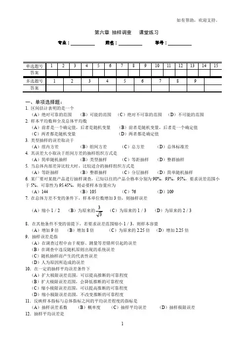 练习06第六章抽样调查