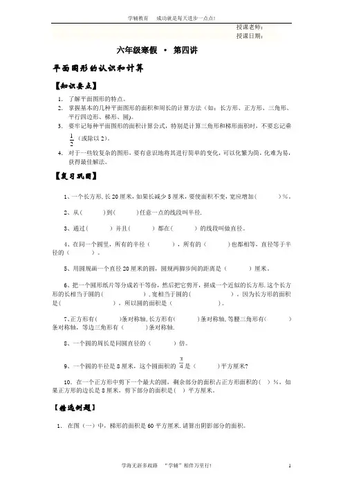 六年级寒假奥数第四次课