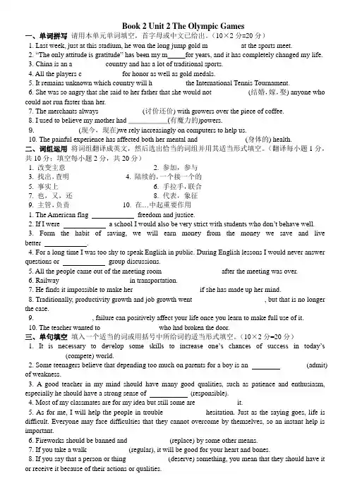 新课标人教版英语高一上学期必修二Unit2 Book2单元检测附答案