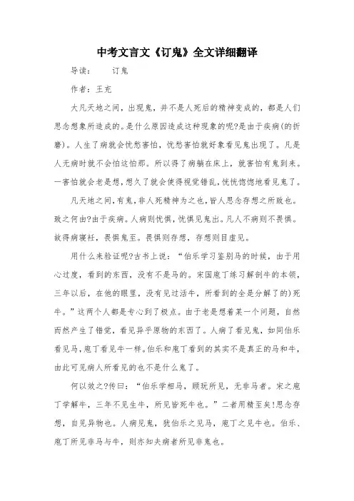 中考文言文《订鬼》全文详细翻译