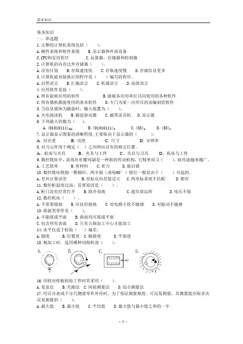 数控铣中级工_基本知识题库