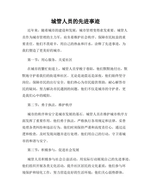城管人员的先进事迹