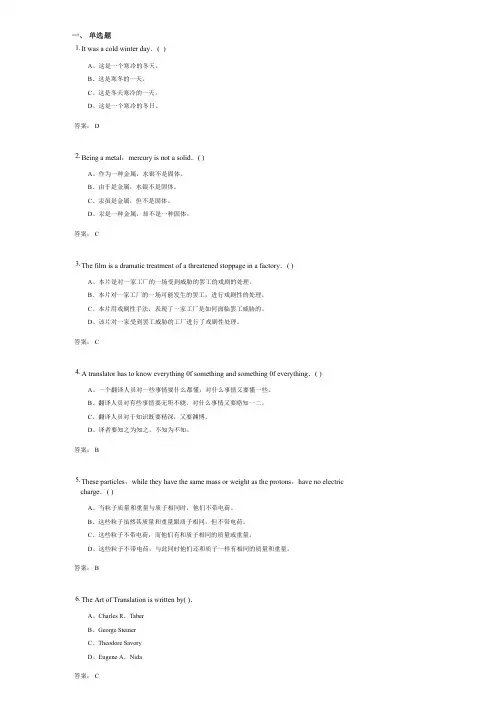 专升本考试---汉英翻译(1102102)精选试题(含答案)