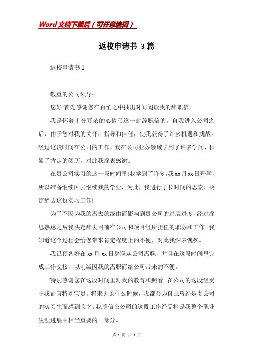 返校申请书 3篇