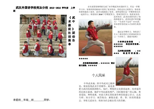 武术社团评价表