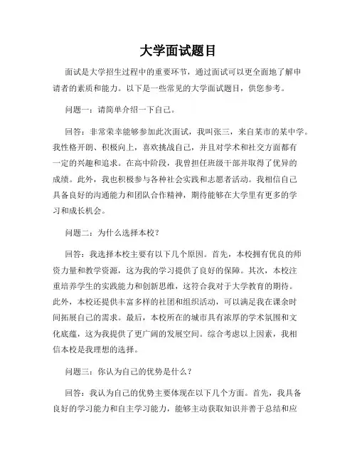大学面试题目