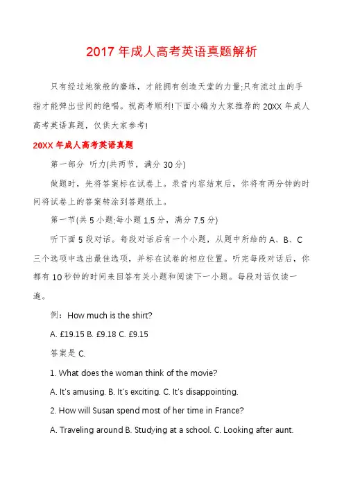 2017年成人高考英语真题解析
