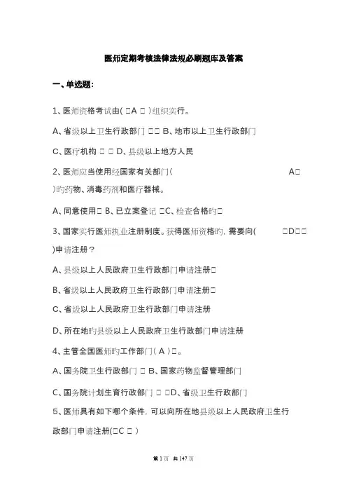 医师定期考核法律法规必刷题库及答案