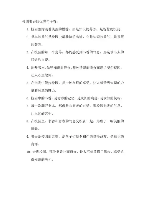 校园书香的优美句子