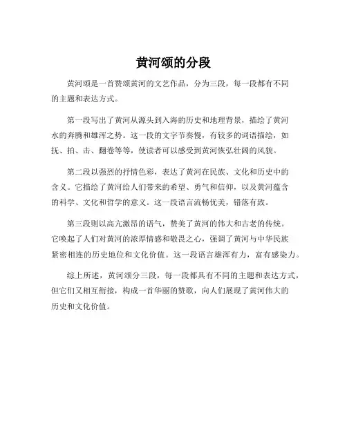 黄河颂的分段
